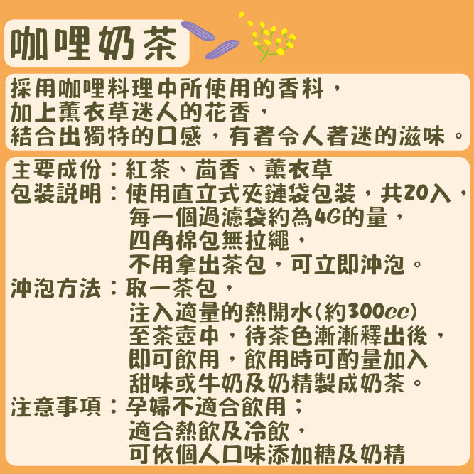 I01-其他香草茶-20入/四角棉包