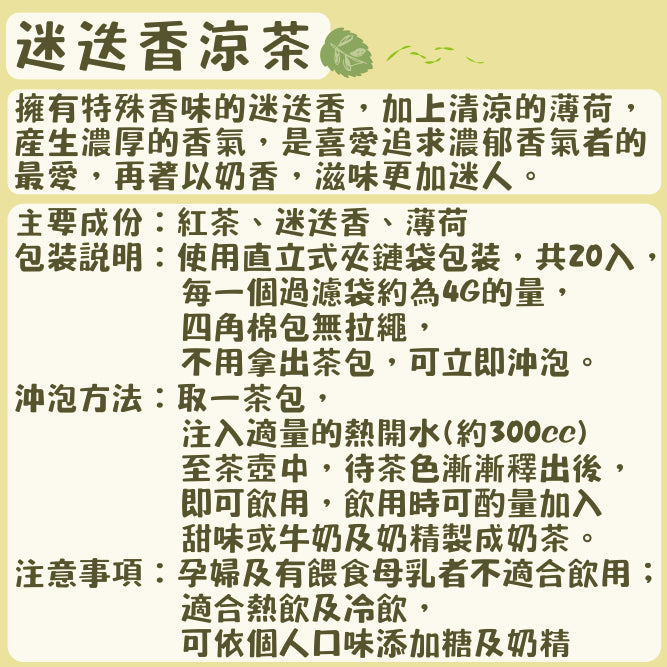 I01-其他香草茶-20入/四角棉包