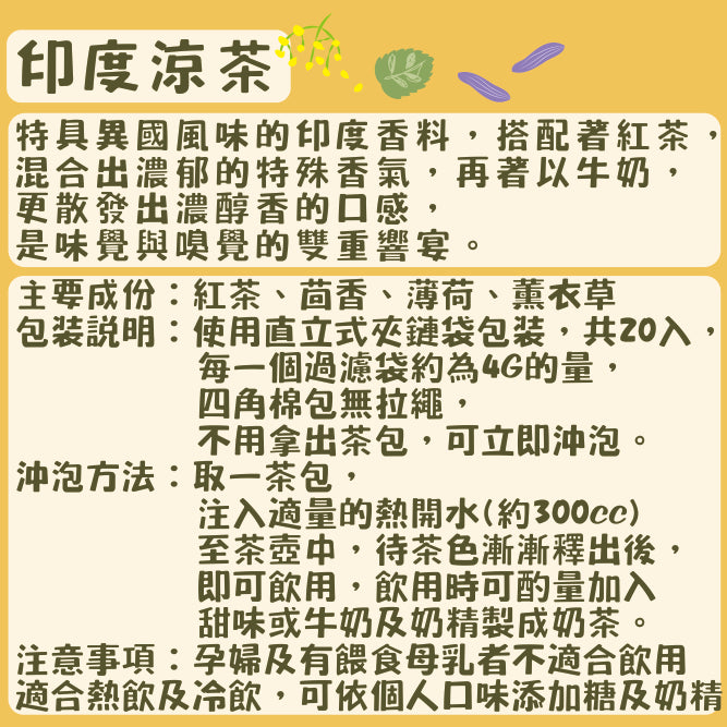 I01-其他香草茶-20入/四角棉包