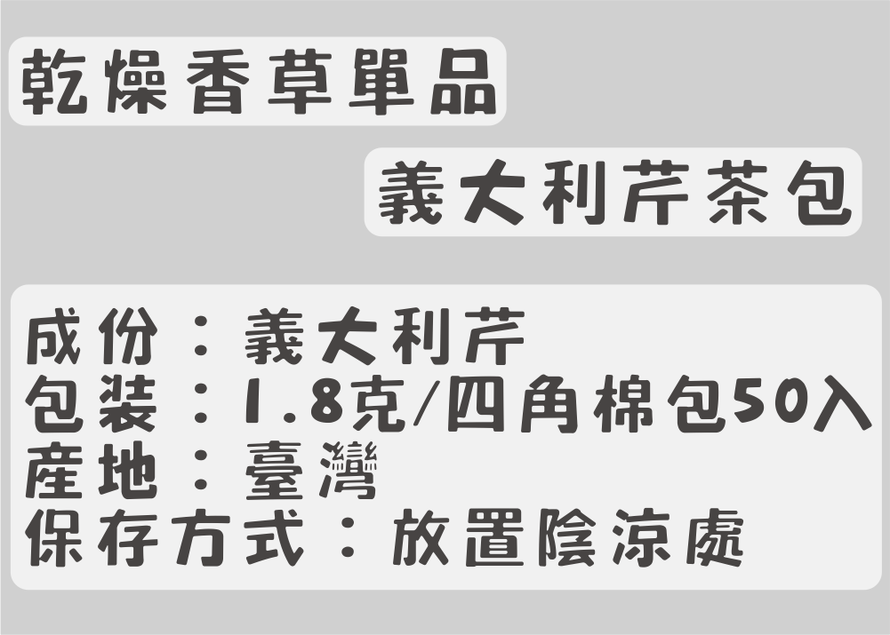 H01-乾燥香草單品茶包-香蜂草茶包、百里香茶包、洋甘菊茶包、義大利芹茶包