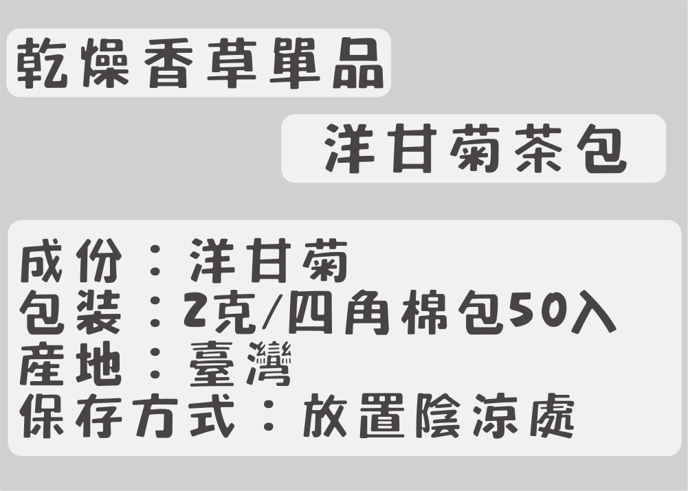 H01-乾燥香草單品茶包-香蜂草茶包、百里香茶包、洋甘菊茶包、義大利芹茶包
