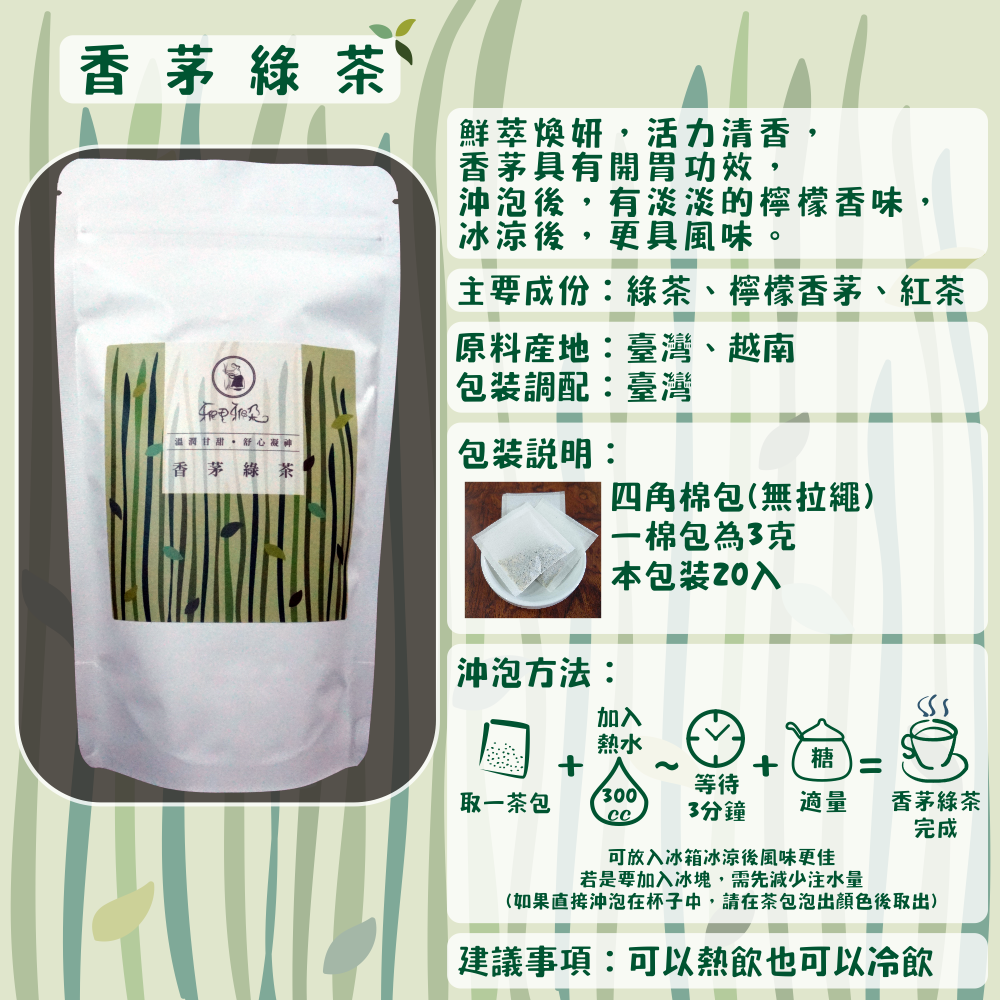 D02-香茅綠茶-20入/四角棉包