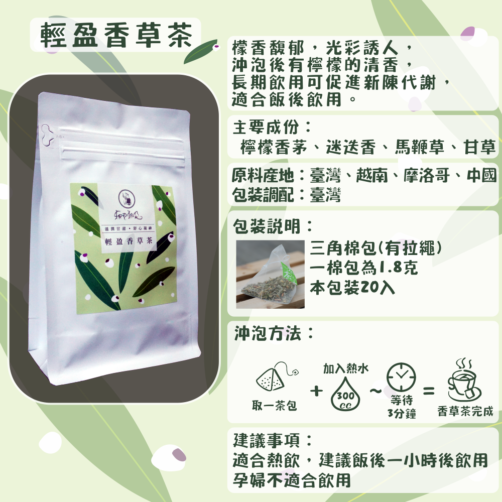 C59-輕盈香草茶-20入/三角茶包