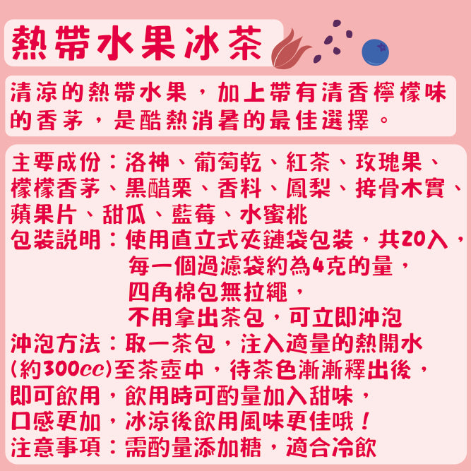 I01-其他香草茶-20入/四角棉包