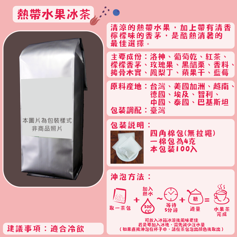 I03-其他香草茶-100入/四角棉包