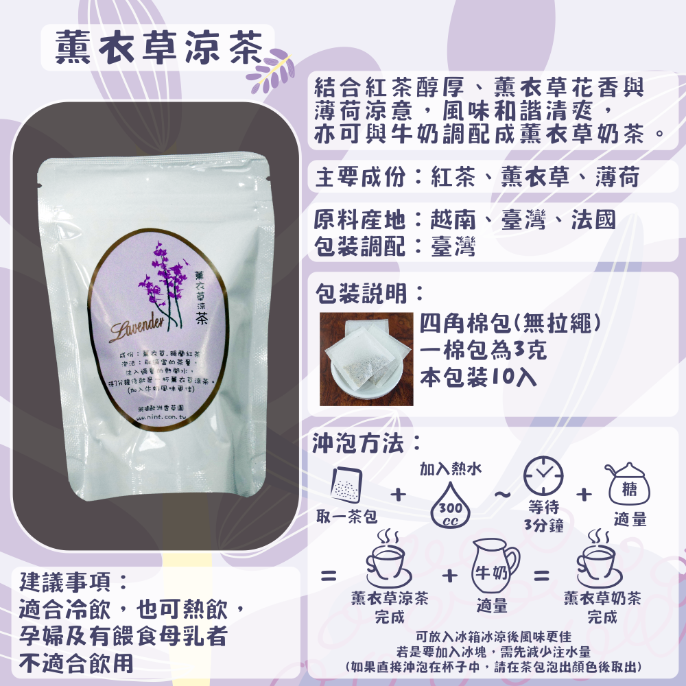 C01-香草茶-10入/四角棉包(薄荷紫蘇茶、薄荷放鬆茶、甘菊安神茶等等共10款)