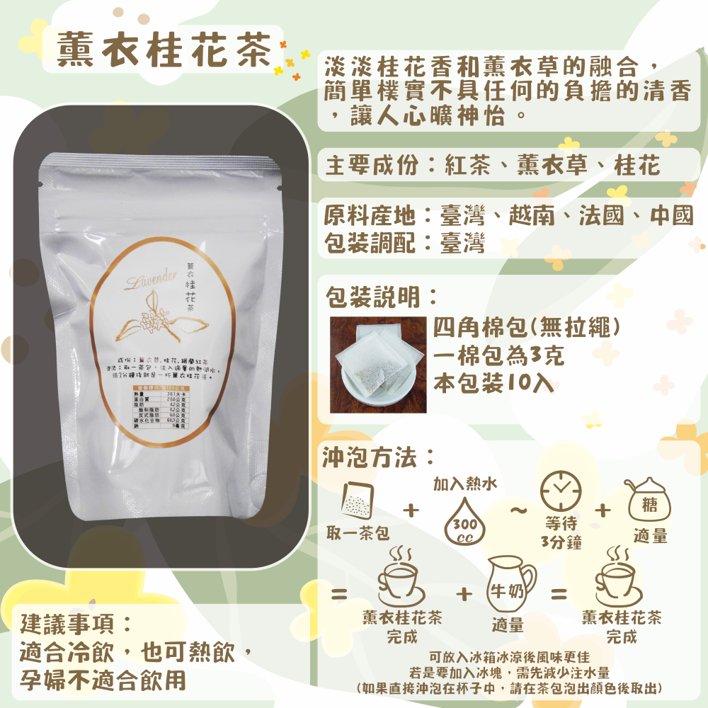 C01-香草茶-10入/四角棉包(薄荷紫蘇茶、薄荷放鬆茶、甘菊安神茶等等共10款)