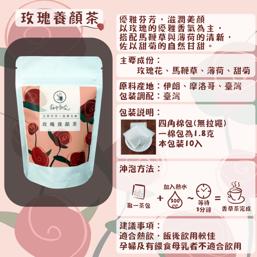 C01-香草茶-10入/四角棉包(薄荷紫蘇茶、薄荷放鬆茶、甘菊安神茶等等共10款)