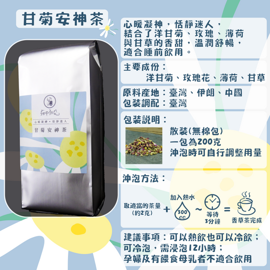C33-甘菊安神茶-200克/散裝