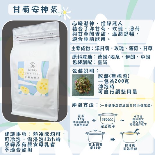C33-甘菊安神茶-200克/散裝