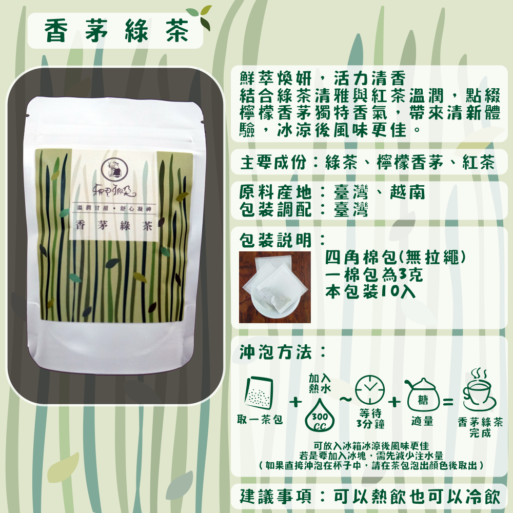 C01-香草茶-10入/四角棉包(薄荷紫蘇茶、薄荷放鬆茶、甘菊安神茶等等共10款)