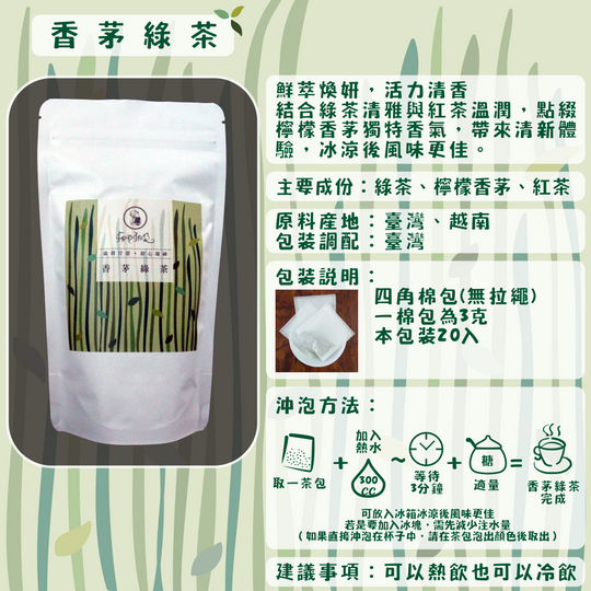 D02-香茅綠茶-20入/四角棉包