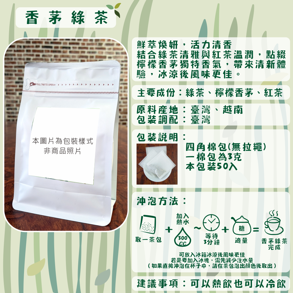 D03-香茅綠茶-50入/四角棉包
