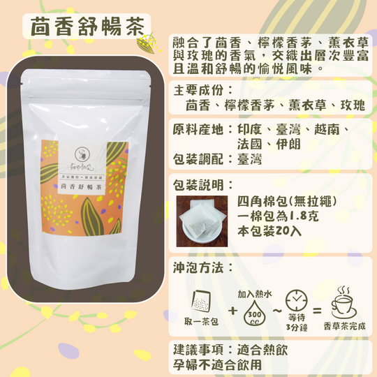 C69-茴香舒暢茶-20入/四角棉包