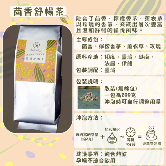 C73-茴香舒暢茶-200克/散裝