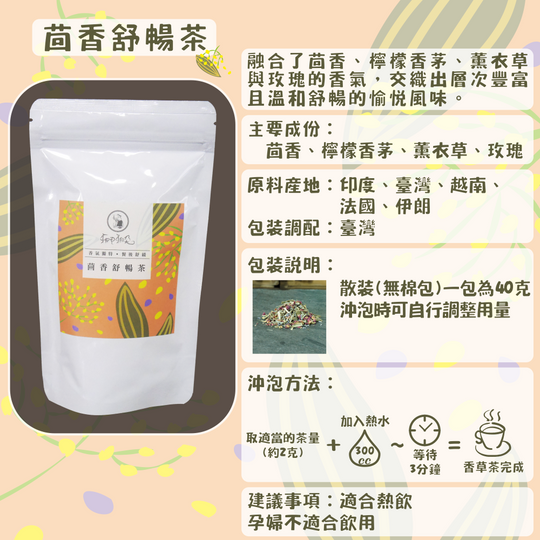 C72-茴香舒暢茶-40克/散裝