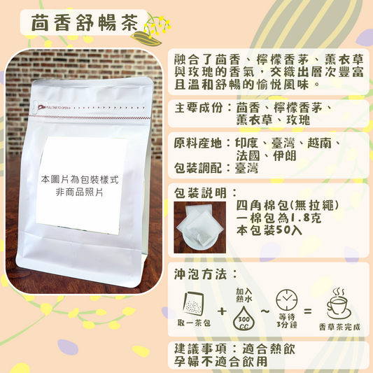 C70-茴香舒暢茶-50入/四角棉包