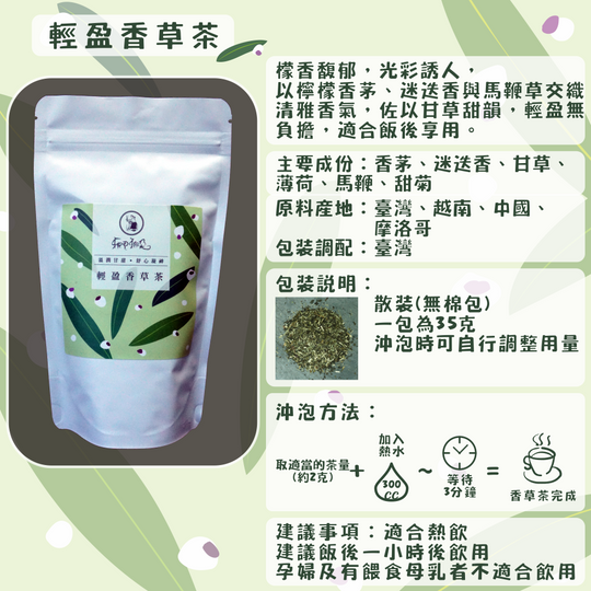 C61-輕盈香草茶-35克/散裝