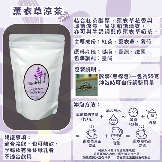 D17-薰衣草涼茶-55克/散裝
