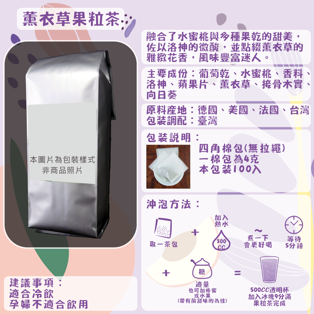 I03-其他香草茶-100入/四角棉包