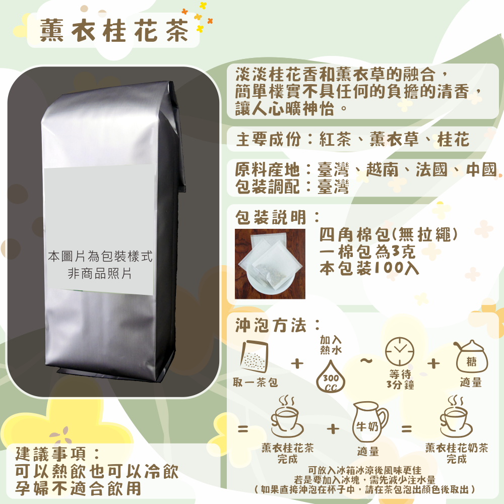 I03-其他香草茶-100入/四角棉包