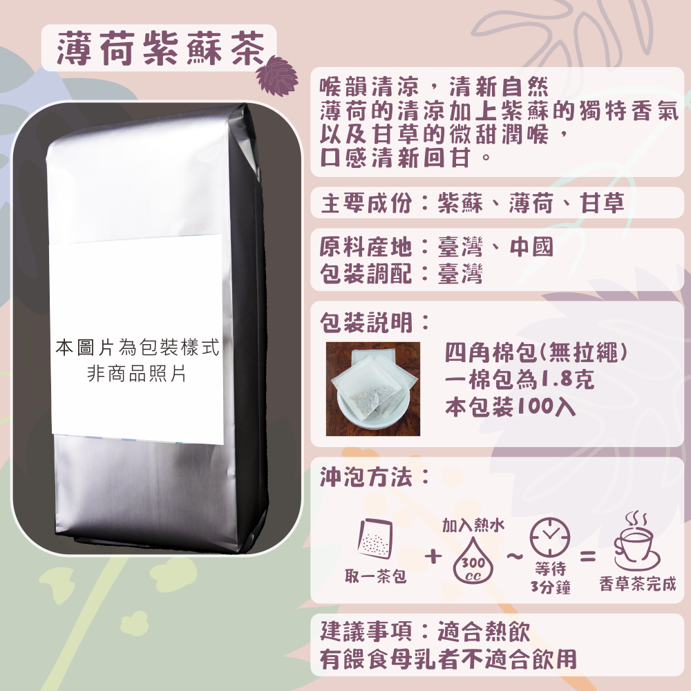 I03-其他香草茶-100入/四角棉包