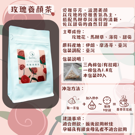 C45-玫瑰養顏茶-20入/三角茶包
