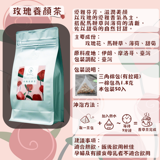 C46-玫瑰養顏茶-50入/三角茶包