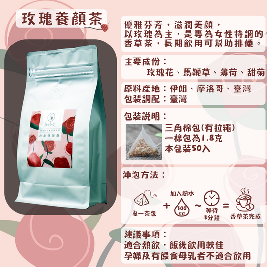 C46-玫瑰養顏茶-50入/三角茶包