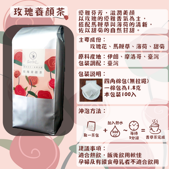C43-玫瑰養顏茶-100入/四角棉包