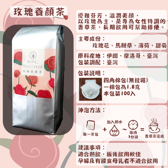 C43-玫瑰養顏茶-100入/四角棉包