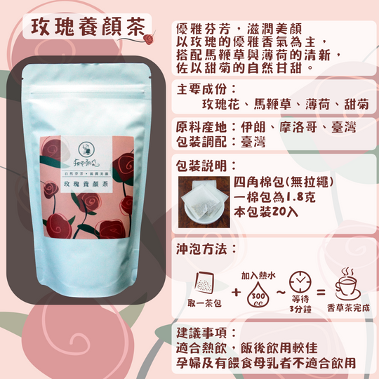 C41-玫瑰養顏茶-20入/四角棉包