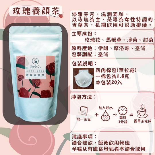 C41-玫瑰養顏茶-20入/四角棉包