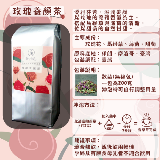 C48-玫瑰養顏茶-200克/散裝
