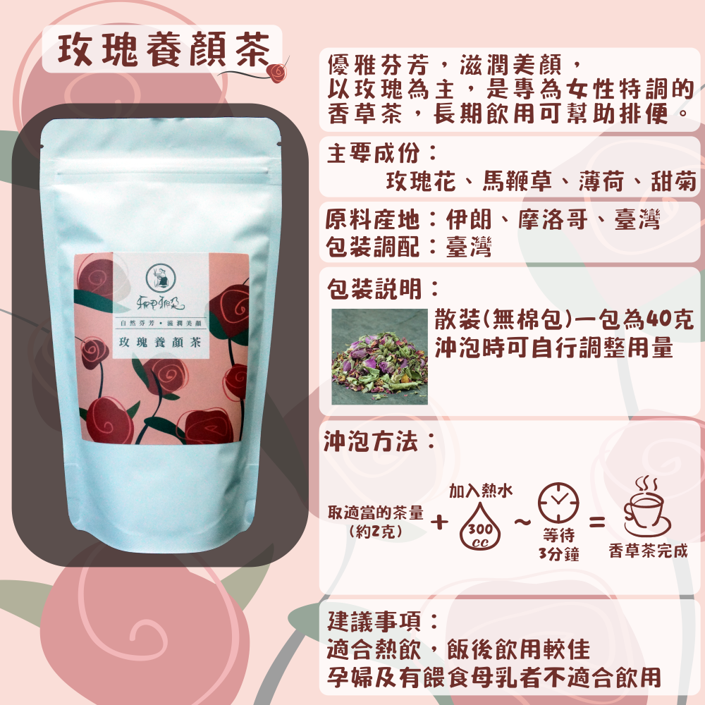 C47-玫瑰養顏茶-40克/散裝