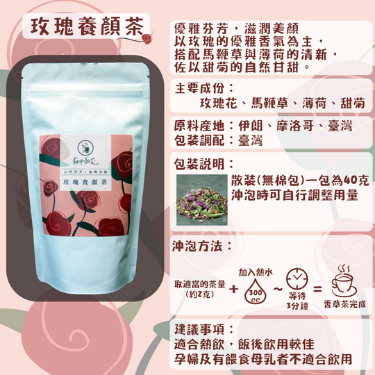 C47-玫瑰養顏茶-40克/散裝