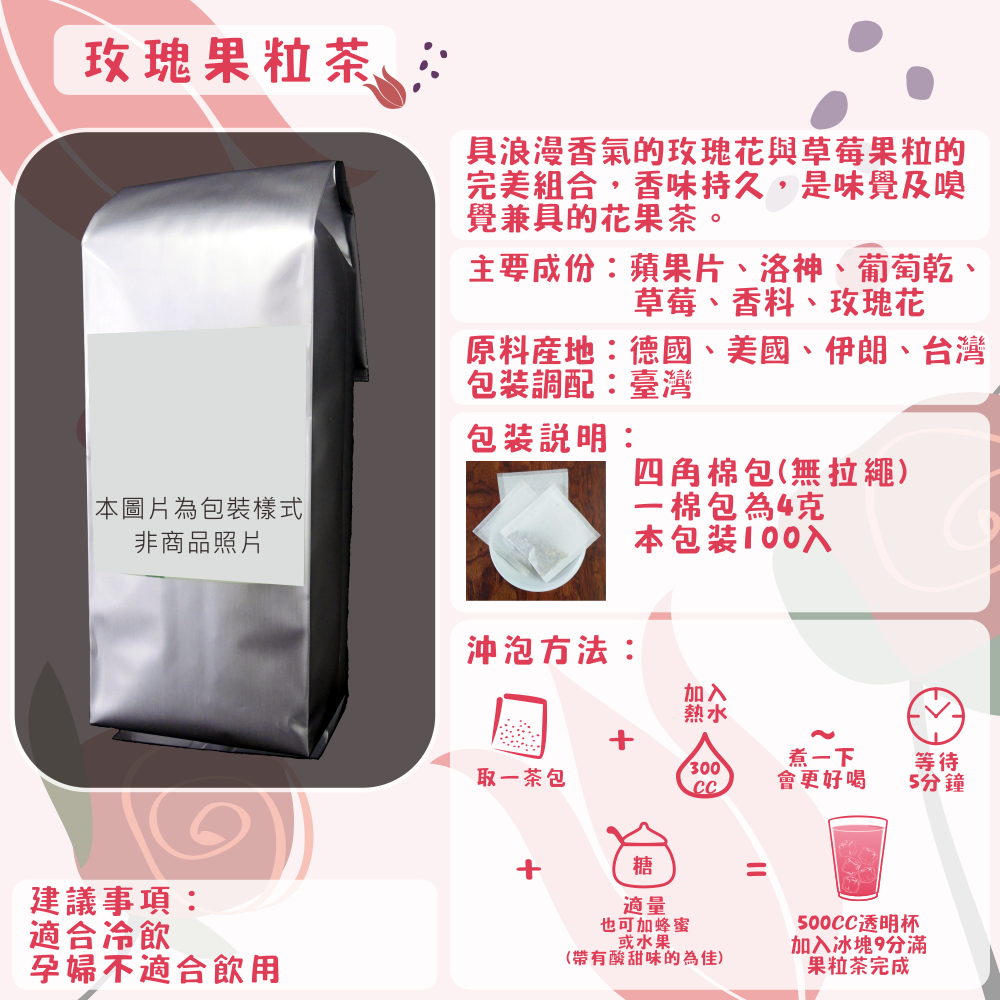 I03-其他香草茶-100入/四角棉包