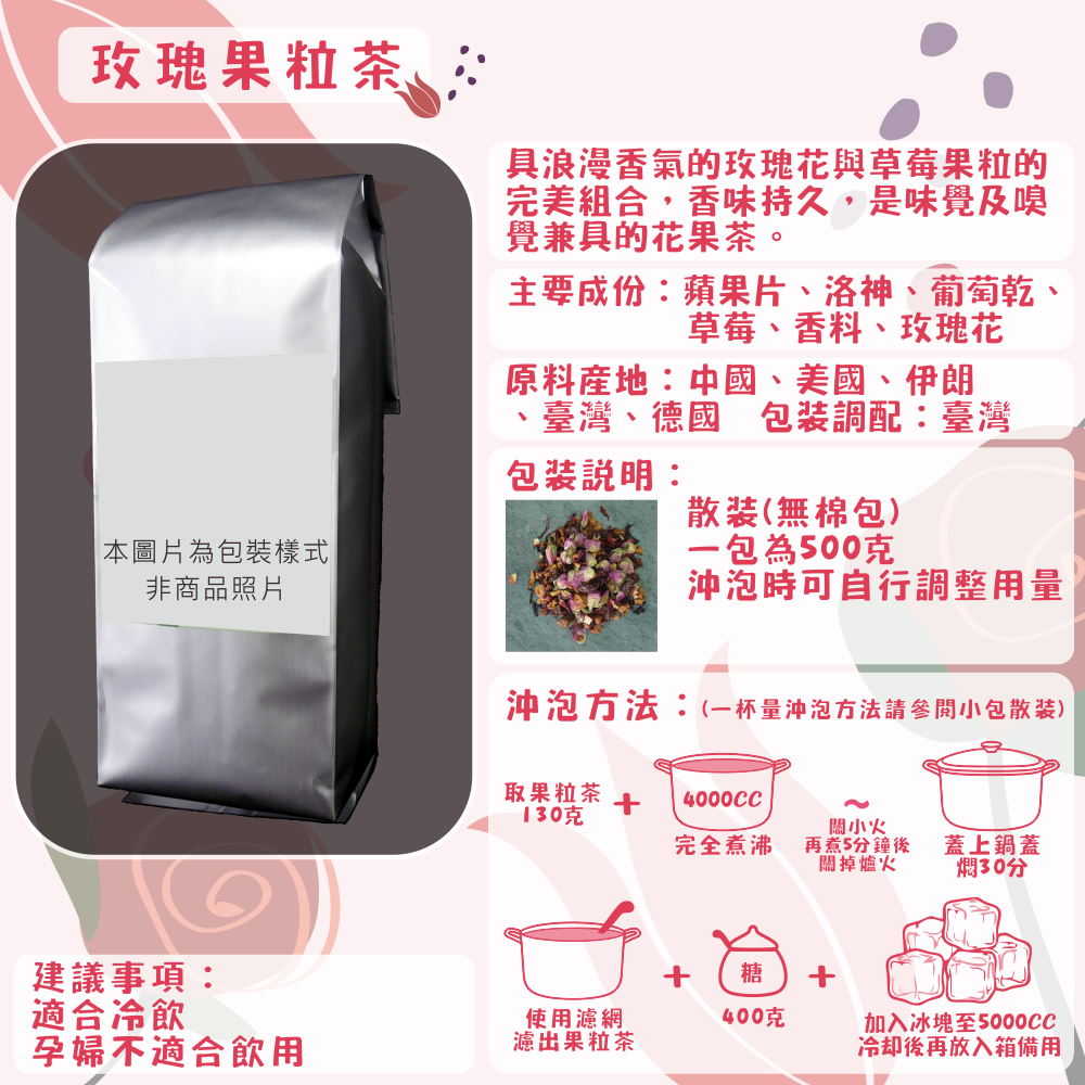 F22-玫瑰果粒茶-500克/散裝