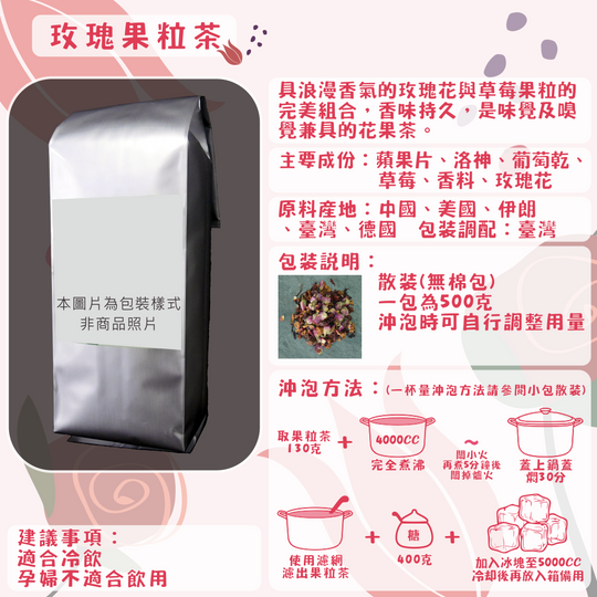 F22-玫瑰果粒茶-500克/散裝