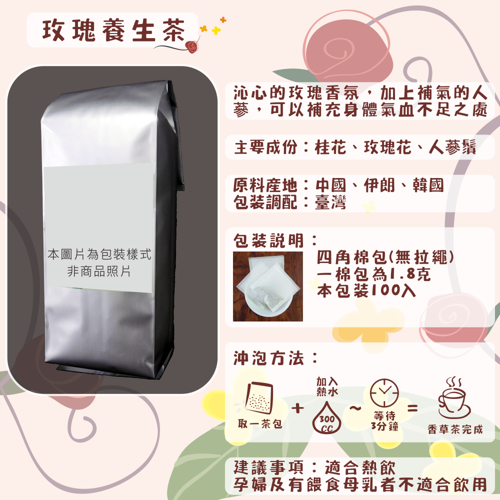 I03-其他香草茶-100入/四角棉包