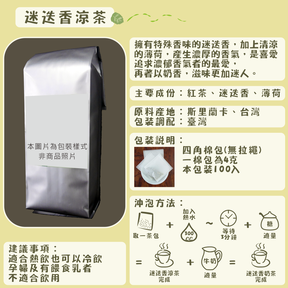 I03-其他香草茶-100入/四角棉包