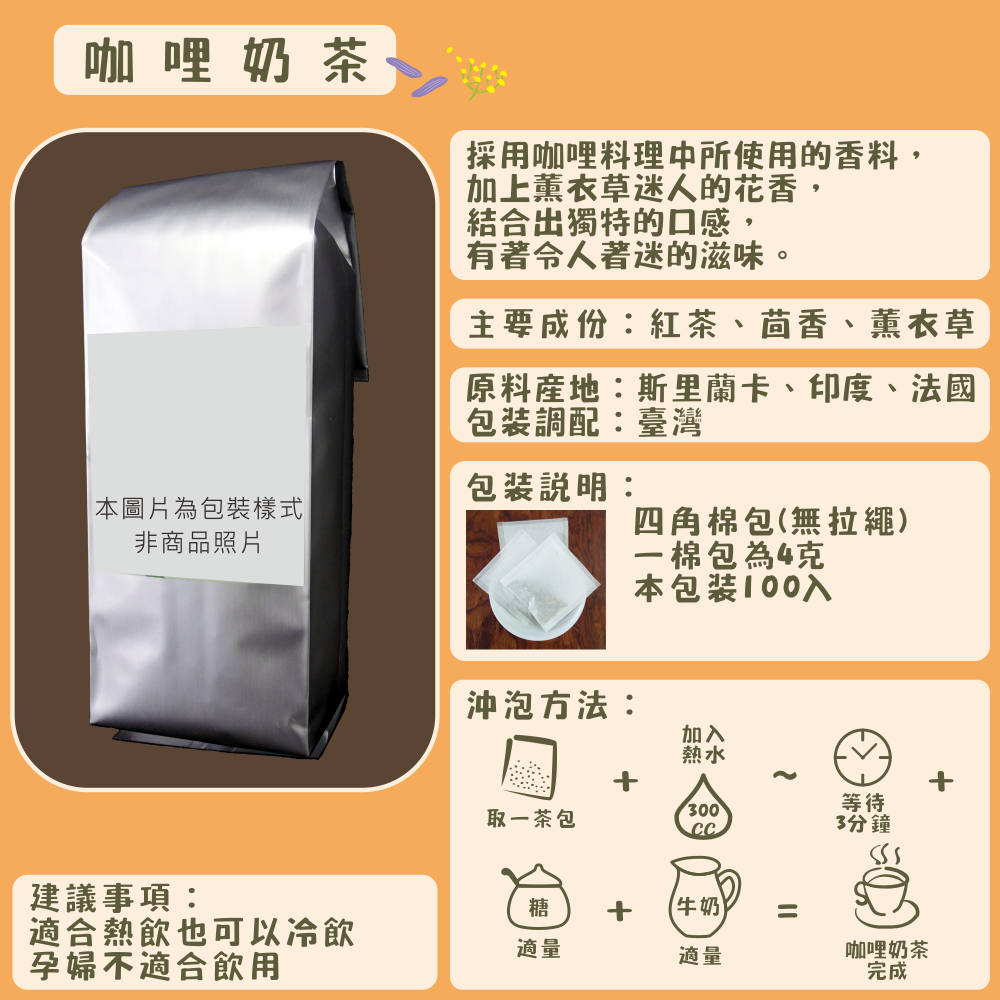 I03-其他香草茶-100入/四角棉包