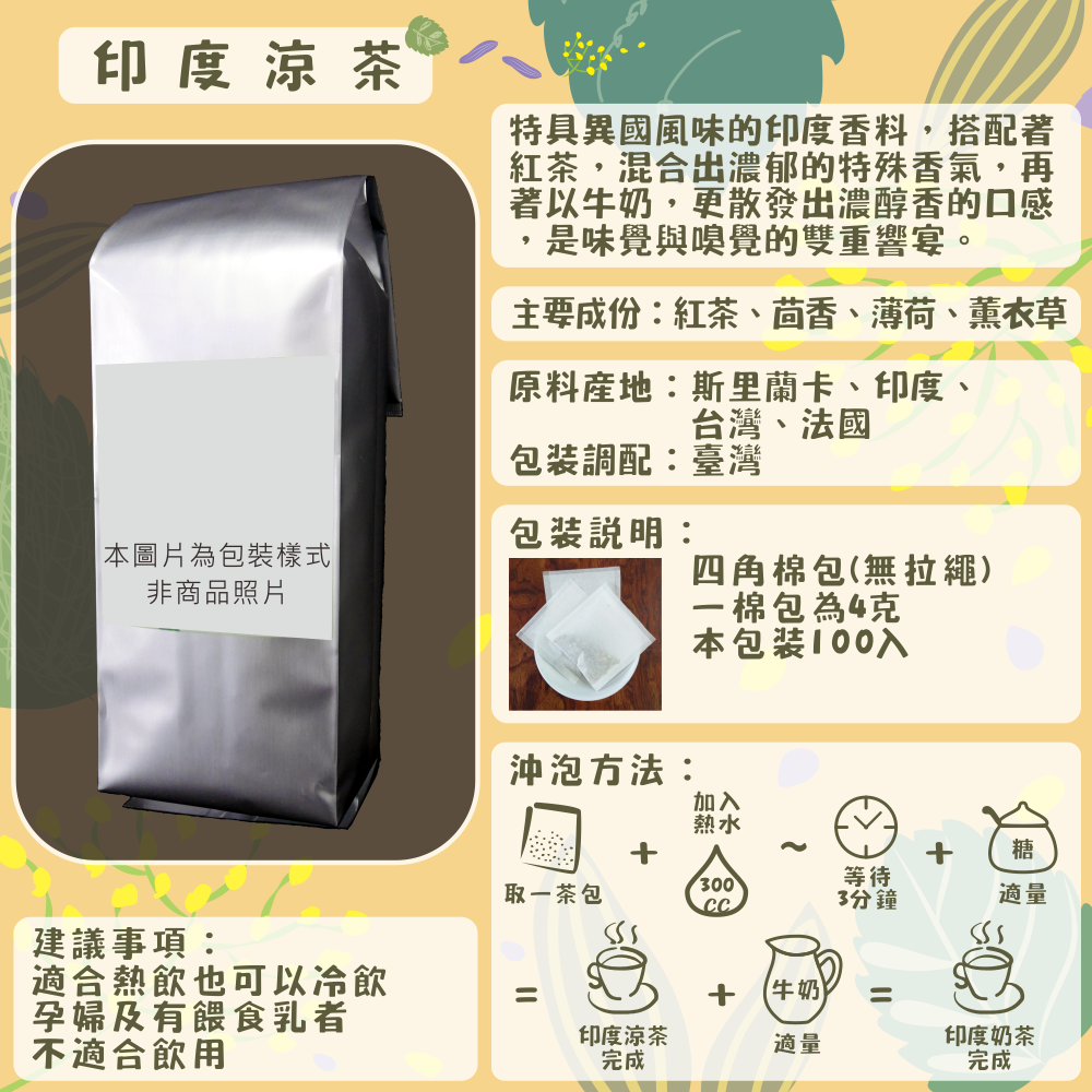 I03-其他香草茶-100入/四角棉包