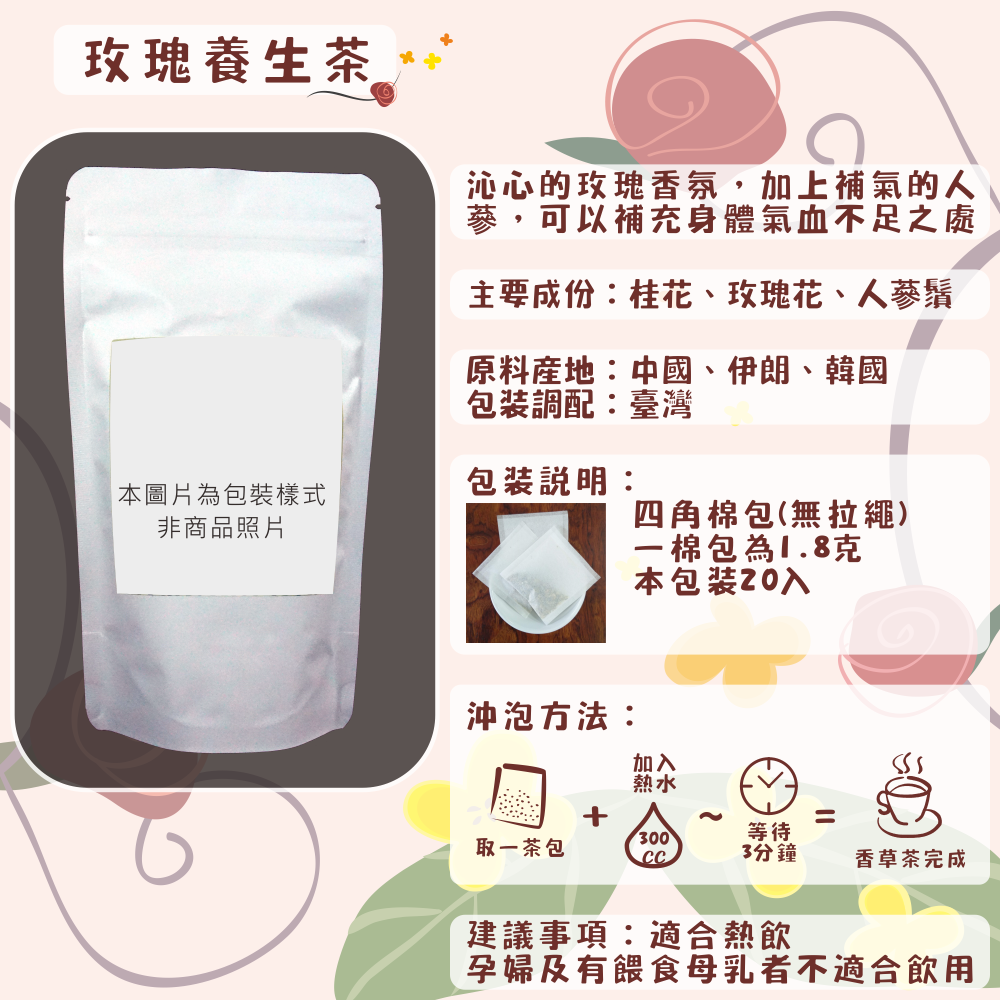 I01-其他香草茶-20入/四角棉包