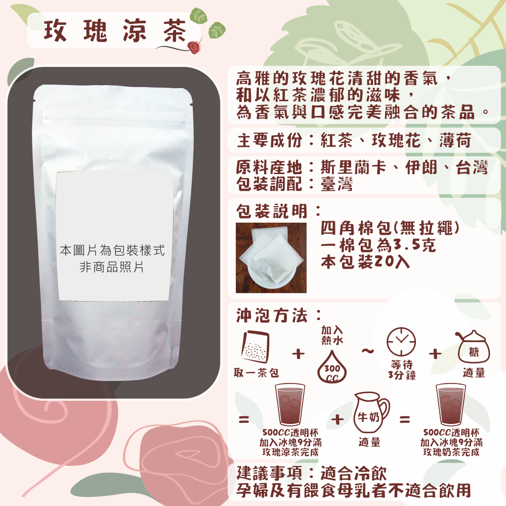 I01-其他香草茶-20入/四角棉包