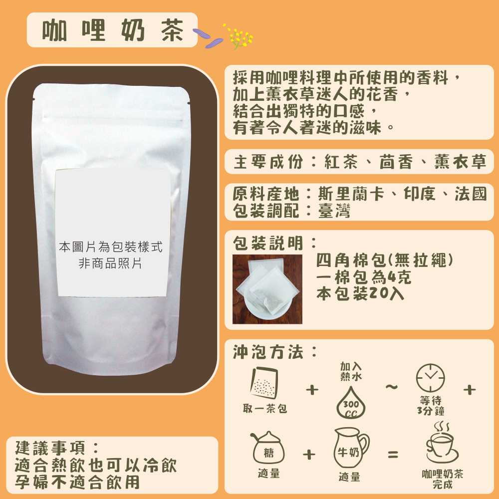 I01-其他香草茶-20入/四角棉包