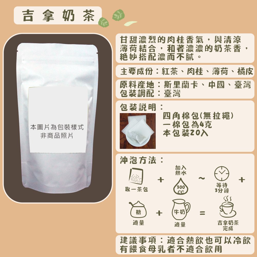 I01-其他香草茶-20入/四角棉包