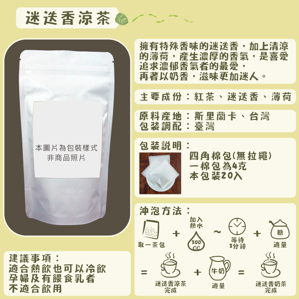 I01-其他香草茶-20入/四角棉包